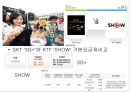 [소비자행동]소비자 구매요인 분석을 통한 KTF 'SHOW' 판매촉진전략 (A+리포트) 35페이지