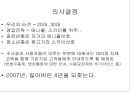 [소비자행동]소비자 구매요인 분석을 통한 KTF 'SHOW' 판매촉진전략 (A+리포트) 36페이지