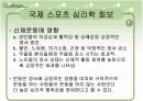 [모든학과] [심리학]스포츠 심리학의 운동과 정신건강에 관한 자료 7페이지