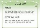 [모든학과] [심리학]스포츠 심리학의 운동과 정신건강에 관한 자료 8페이지
