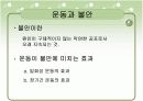 [모든학과] [심리학]스포츠 심리학의 운동과 정신건강에 관한 자료 12페이지