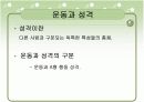 [모든학과] [심리학]스포츠 심리학의 운동과 정신건강에 관한 자료 18페이지