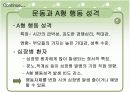 [모든학과] [심리학]스포츠 심리학의 운동과 정신건강에 관한 자료 19페이지