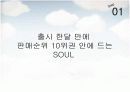 [마케팅원론]매출증대를 위한 기아차 '소울(Soul)' IMC전략 (A+리포트) 17페이지