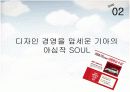 [마케팅원론]매출증대를 위한 기아차 '소울(Soul)' IMC전략 (A+리포트) 20페이지