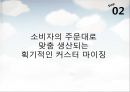 [마케팅원론]매출증대를 위한 기아차 '소울(Soul)' IMC전략 (A+리포트) 22페이지