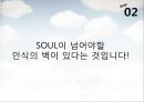[마케팅원론]매출증대를 위한 기아차 '소울(Soul)' IMC전략 (A+리포트) 34페이지