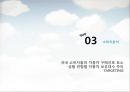 [마케팅원론]매출증대를 위한 기아차 '소울(Soul)' IMC전략 (A+리포트) 41페이지