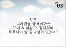 [마케팅원론]매출증대를 위한 기아차 '소울(Soul)' IMC전략 (A+리포트) 45페이지