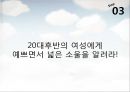 [마케팅원론]매출증대를 위한 기아차 '소울(Soul)' IMC전략 (A+리포트) 47페이지