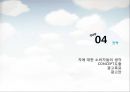 [마케팅원론]매출증대를 위한 기아차 '소울(Soul)' IMC전략 (A+리포트) 49페이지