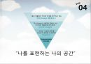 [마케팅원론]매출증대를 위한 기아차 '소울(Soul)' IMC전략 (A+리포트) 52페이지