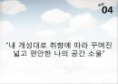 [마케팅원론]매출증대를 위한 기아차 '소울(Soul)' IMC전략 (A+리포트) 53페이지