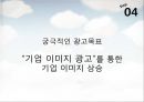 [마케팅원론]매출증대를 위한 기아차 '소울(Soul)' IMC전략 (A+리포트) 55페이지