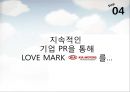 [마케팅원론]매출증대를 위한 기아차 '소울(Soul)' IMC전략 (A+리포트) 57페이지