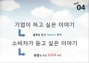 [마케팅원론]매출증대를 위한 기아차 '소울(Soul)' IMC전략 (A+리포트) 59페이지