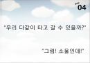 [마케팅원론]매출증대를 위한 기아차 '소울(Soul)' IMC전략 (A+리포트) 73페이지