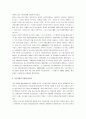 [경영학원론]중소기업의 역할과 중요성 및 중소기업 육성방안 3페이지
