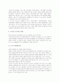[경영학원론]중소기업의 역할과 중요성 및 중소기업 육성방안 11페이지