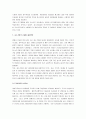 [경영학원론]중소기업의 역할과 중요성 및 중소기업 육성방안 13페이지