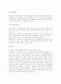 [경영학원론]중소기업의 역할과 중요성 및 중소기업 육성방안 16페이지