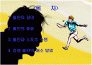 [모든학과] 스포츠 심리학의 스포츠와 불안에 관한 ppt 자료입니다. 2페이지