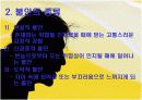 [모든학과] 스포츠 심리학의 스포츠와 불안에 관한 ppt 자료입니다. 4페이지