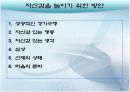 [스포츠심리학] 스포츠와 자신감 8페이지