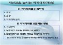 [스포츠심리학] 스포츠와 자신감 10페이지
