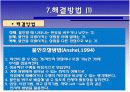 [스포츠심리학] 스포츠와 경쟁불안 8페이지