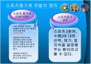 [체육학]스포츠 심리학의 스포츠와 동기유발 3페이지