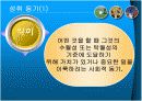 [체육학]스포츠 심리학의 스포츠와 동기유발 11페이지