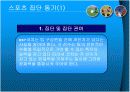 [체육학]스포츠 심리학의 스포츠와 동기유발 20페이지
