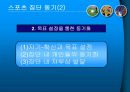 [체육학]스포츠 심리학의 스포츠와 동기유발 21페이지