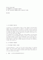 [근로기준법][근로기준법적용][근로기준법개정]근로기준법의 적용기준, 근로기준법의 적용범위, 근로기준법의 기본원리, 근로기준법개정의 추진경과, 근로기준법개정의 내용, 근로기준법개정 이후의 대응 분석 2페이지