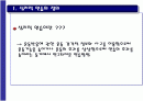 [스포츠심리학] 스포츠 심리적 연습 2페이지