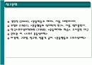 [스포츠심리학] 스포츠 심리적 연습 17페이지
