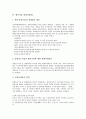 [벤처기업지원제도]벤처기업과 경제환경변화, 벤처기업의 개념, 벤처기업 창업지원제도, 벤처기업 자금지원제도, 벤처기업 판로지원제도, 벤처기업 세제지원제도, 벤처기업 조세지원제도, 벤처기업 보증지원제도 17페이지