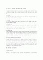 [벤처기업지원제도]벤처기업과 경제환경변화, 벤처기업의 개념, 벤처기업 창업지원제도, 벤처기업 자금지원제도, 벤처기업 판로지원제도, 벤처기업 세제지원제도, 벤처기업 조세지원제도, 벤처기업 보증지원제도 20페이지