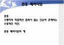 [스포츠심리학] 스포츠관중효과 4페이지