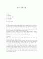 융의 상담기법 1페이지