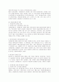 성과관리의 의의 및 개선방안 3페이지