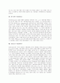 사회자본의 구성요소, 사회자본의 이론적 검토, 브루되의 사회자본론, 콜만의 사회자본론, 후쿠야마의 사회자본론, 퍼트남의 사회자본론, 인네스의 사회자본론, 힐리의 사회자본론, 사회자본론의 한국적 적실성 분석 10페이지