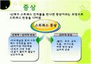 스트레스와정신건강- 스트레스 정의, 증상, 연령에 따른 스트레스, 정신질환, 스트레스 대처 방법 5페이지