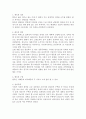 한옥에 대한 일반적 고찰 2페이지