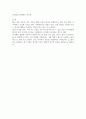 한옥에 대한 일반적 고찰 8페이지