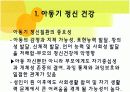 아동기정신질환 3페이지