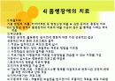 아동기정신질환 8페이지