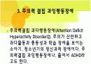 아동기정신질환 9페이지