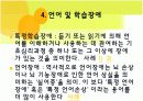 아동기정신질환 13페이지